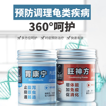 The tortoise gastroenteritis medicine semi-water turtle tortoise tortoise has no appetite no opening stool no shape stomach Kang Ningwang Shenfang