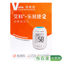 Ekele easyJet blood glucose test paper tester household medical adult blood glucose measuring instrument diabetes