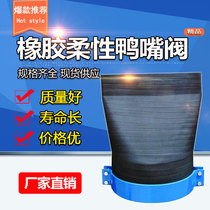 DN400 clamp type rubber Duckbill valve sewage sewage pipe flexible check valve interception valve door