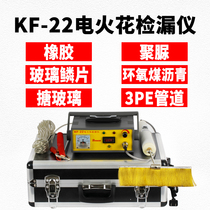 KF-22 portable electric spark leak detector anti-corrosion coating glass-lined pipe rubber scale asphalt detector