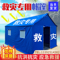 Disaster Relief Civil Emergency Tent Outdoor Site Project Military Civil Camping Epidemic Prevention Rain Prevention People and Cotton Tent