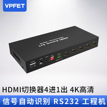 VPFET 唯 普 HDMI switcher 4 in 1 out 4K HD four in one out signal amplification RS232 serial port