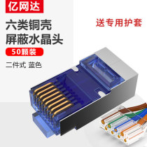100 million network of up to six types of shielded network wire crystal head home one thousand trillion network wire two-piece RJ45 computer connection head