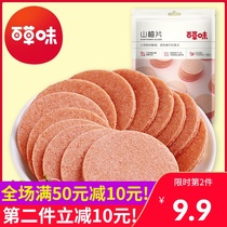 Baicao flavor hawthorn tablets 208gx2 bags No added children pregnant women baby snacks Snack food independent small package