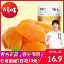Baicai flavored yellow peach dried 100gx2 bag of peach flesh preserved fruit dried fruit snack for pregnant women and children