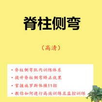 2020 Spinal Side Bend Correction Muscle Schrosgymnastics Traditional Chinese Medicine Orthopus Techniques Foundation Theory Video Tutorial