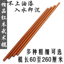 Martial arts sticks Imported mahogany sticks Solid wood Shaolin sticks Hardwood Qimei sticks Tai Chi long sticks Self-defense South sticks Fitness
