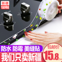 Xinjiang elder brother kitchen sink waterproof sticker mildew-proof moisture-proof oil-proof countertop bathroom toilet beauty seam sticker