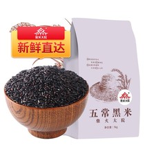 Buy 1 send 1 firewood courtyard 1kg Wuchang black rice farmhouse coarse grain porridge millet partner northeast grain bags