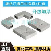 Cupboard door Kitchen Door Crystal Steel Door Drawer Plate Universal Invisible Inner Corner Yard connector abs Corner Yard Accessories 90 degrees