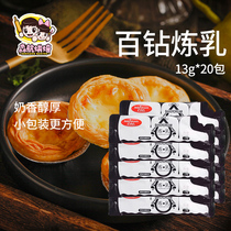 Hundred diamond condensed milk Household breakfast bread condensed milk baking egg tart material Small package for coffee milk tea 13g*20