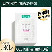 Okamoto 003 Lubricating liquid fun leave-in small bag disposable portable female private parts smooth Japan import