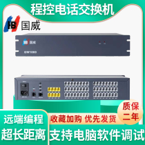 Guowei GW1000 programmable internal telephone switch 4 8 in 16 24 32 40 48 out 2U rackmount telephone switch Guowei Electronics Group Telephone Switch PC software