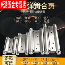  Stainless steel free double door hinge two-way spring self-elastic automatic hinge Denim door inner and outer opening hinge hinge