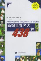 Genuine-New Edited World Famous Dog 438 Species (German) Kremo Edited Shi Xingling Translated 9787533137755