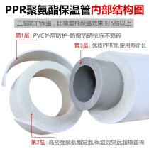 Polyurethane foam ppr integrated insulation pipe internal plastic external Ke Yu PVC composite pipe hot water insulation and antifreeze
