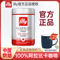 illy coffee powder illy hand-brewed Italian medium baking Imported mellow non-added sucrose black coffee powder 250g