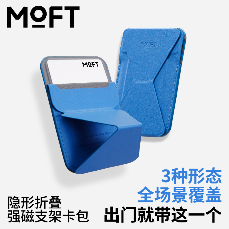 MOFT磁吸手机支架25年增强款实测——ProMax卡包边款+直播自拍神器，最终值不值。