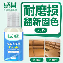 Leather brightener Sofa light waxing Universal colorless repair Leather bag Leather shoes wax water color fixing agent Leather goods