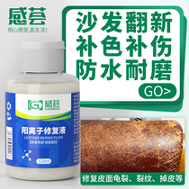 Leather sofa no trace cracking crack refurbishment liquid color artifact repair cream leather paint car leather seat