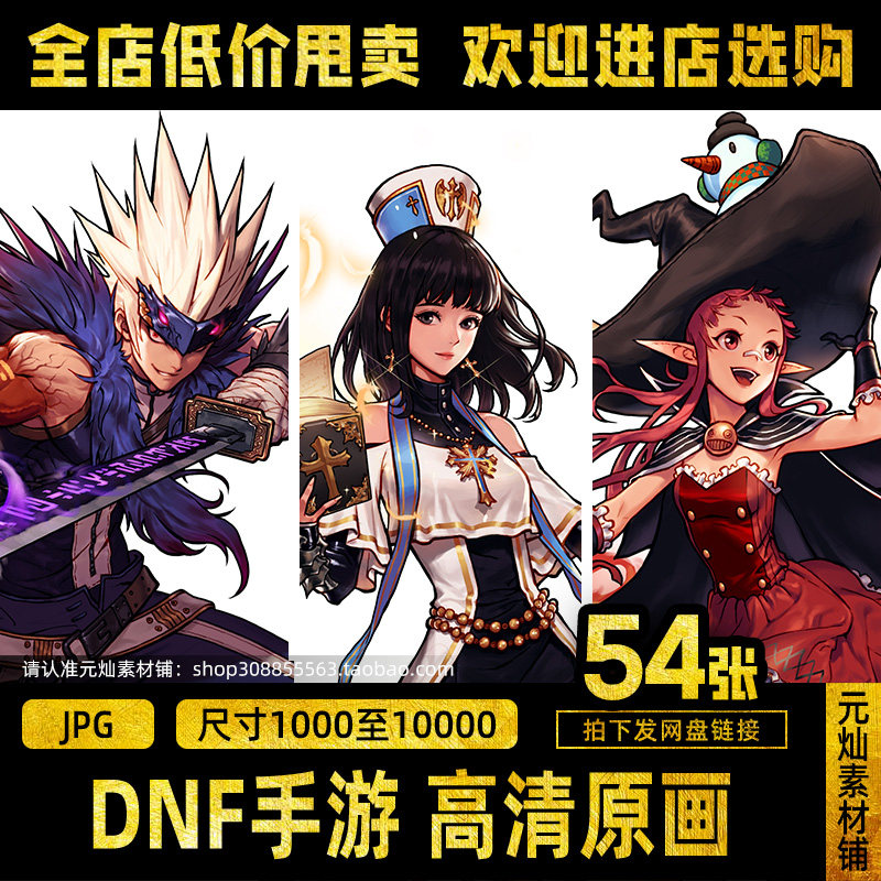 DNF手游原画立绘高清图!地下城角色设计素材太香了_手机游戏_淘宝游戏网