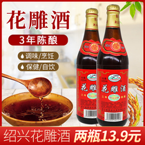 Shaoxing Yuping Lake Huadiao Wine 500ml * 2 Bottles of Rice Wine Glutinous Rice Wine Alcohol Three-Year Aging Cooking Wine