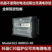 Suitable for Coman C30 Monitor Rechargeable Li-ion battery 022-000033-00 11 1V 2600mAh