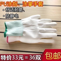 36 double thin white nylon PU coated finger gloves Glued dip coated palm electronic dust-free anti-static labor protection gloves