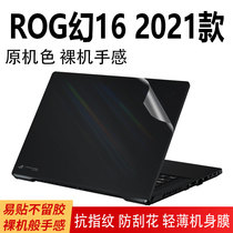 ASUS ROG Magic 16 computer sticker GU603H body shell protective film 11 generation i7 notebook transparent solid color full set of keyboard film anti-scratch screen inner bag