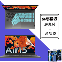 Lenovo Xiaoxin Air15 ALC 2021 Ruilong Edition notebook keyboard protective film R5 computer keyboard cover key cover pad Scratch-resistant radiation tempered 15 6 liner bag