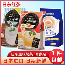 Japan imported milk tea Hokkaido Ridong black tea Royal classic original instant milk tea white peach juice