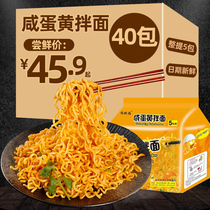 The same bowl of Fu salted egg yolk flavor noodles instant food 40 bags of night snacks to eat hunger Turkey noodles 100 Square into a whole box