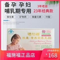 25% off) Fu Shi Fu Fu Shi Fu Pregnant Women Folic Acid Pregnant Women Vitamins