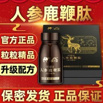 Jilin Aodong Ginseng Deer whip tablets Younengjia Deer Whip Cream for men Kidney pills Deer whip peptide Deer antler tonic