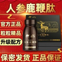 Jilin Aodong Ginseng Deer whip tablets Younengjia Deer Whip Cream for men Kidney pills Deer whip peptide Deer antler tonic