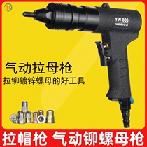 Pneumatic nut gun female gun pull female grab pull cap gun Luo Mao Ram rivet semi-automatic willow screw gun head tool