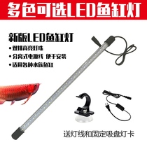 Aquarium supplies Daquan d waterproof lighting Aquarium lamp special lighting led light Fish tank original light diving