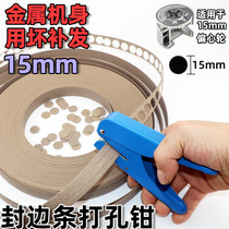 15mm edge banding strip puncher edge banding skin puncher three-in-one hole sticker machine no hole home edge banding belt punching 8mm