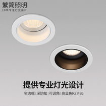 Anti-glare spotlight led ceiling lamp embedded home 3500K living room entrance aisle without main light downlight narrow frame