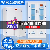 Chemical medicine cabinet double lock laboratory reagent cabinet Cabinet pp acid and alkali resistant cabinet safety cabinet dangerous goods storage cabinet