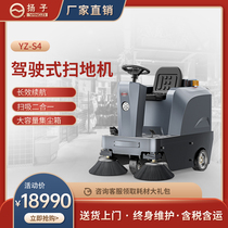 Yangtze S4 driving sweeper industrial factory workshop electric sweeper property sanitation dust sweeper