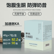 Ketone plastic bulletproof coconut milk coffee ketogenic diet replacement food satiety strong staple food milkshake snacks broken sugar