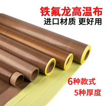 Teflon tape high temperature cloth sealing machine shielding cloth heating wire release cylinder bag making machine vacuum double-sided smooth wear-resistant insulation cloth te fu long anti-scalding cloth Teflon high temperature tape