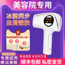 Laser hair removal instrument freezing point whole body home hair removal instrument armpit hair lip hair private hair removal artifact beauty salon special