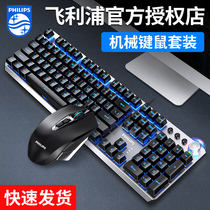 Philips mechanical keyboard and mouse set laptop desktop computer e-sports chicken game special two-piece set