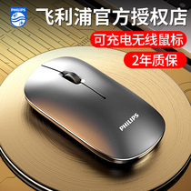 Philips wireless mouse rechargeable silent office home desktop computer notebook universal Bluetooth unlimited mouse male and female suitable for Apple Lenovo Huawei HP
