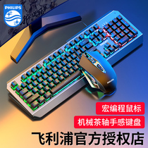 Philips mechanical feel keyboard mouse set Desktop computer Notebook Office e-sports game dedicated cable