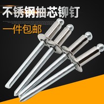 All-304 stainless steel blind rivets All-steel pull riveting Ding corrosion-resistant round head pull nail open riveting cap Ding