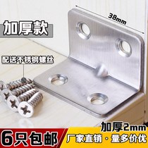 Thickened stainless steel angle iron table chair bed reinforced fixed angle code 90 degree right angle bracket layer plate drag furniture connector