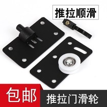 Old-fashioned cabinet sliding door Sliding door track pulley concave wheel Large cabinet sliding door accessories Roller roller slide sliding door